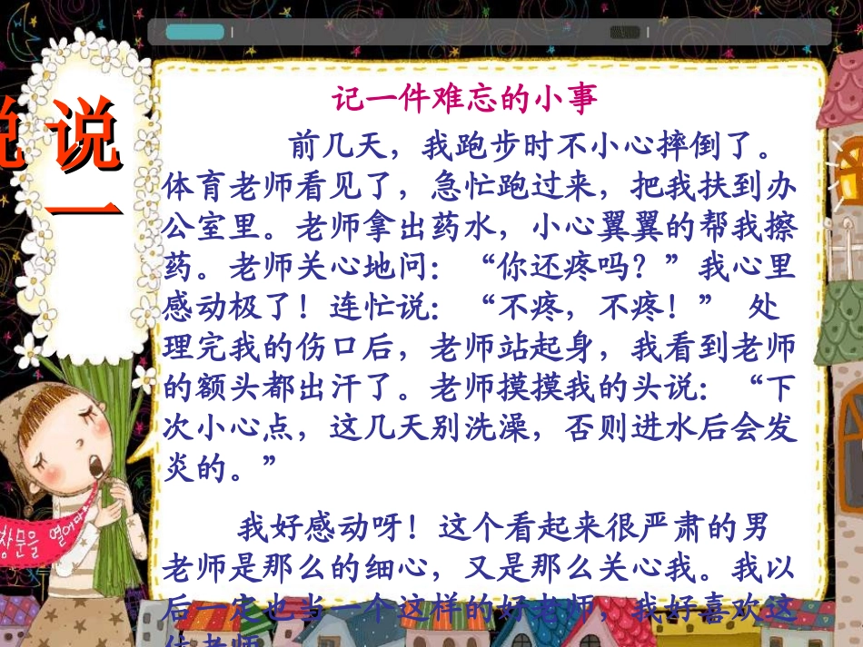 《我们敬爱的老师》PPT课件_第2页