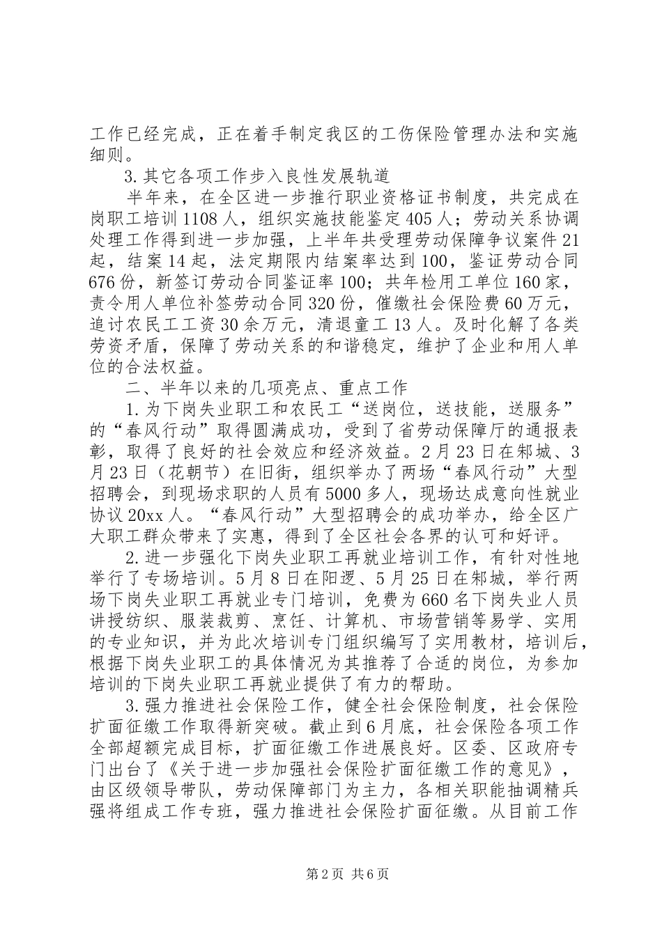 劳动和社会保障局上半年工作总结 _第2页