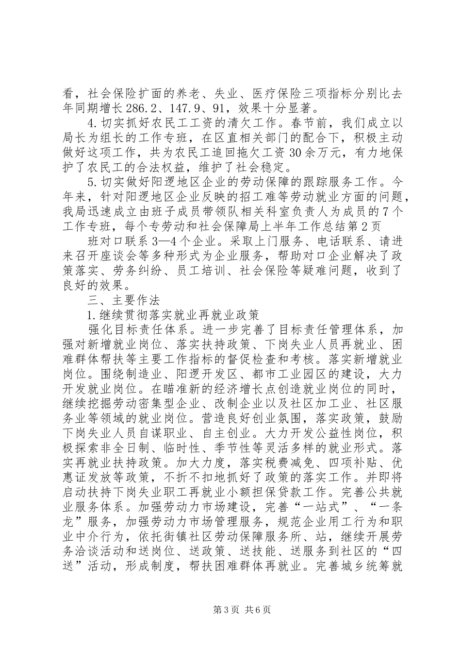 劳动和社会保障局上半年工作总结 _第3页