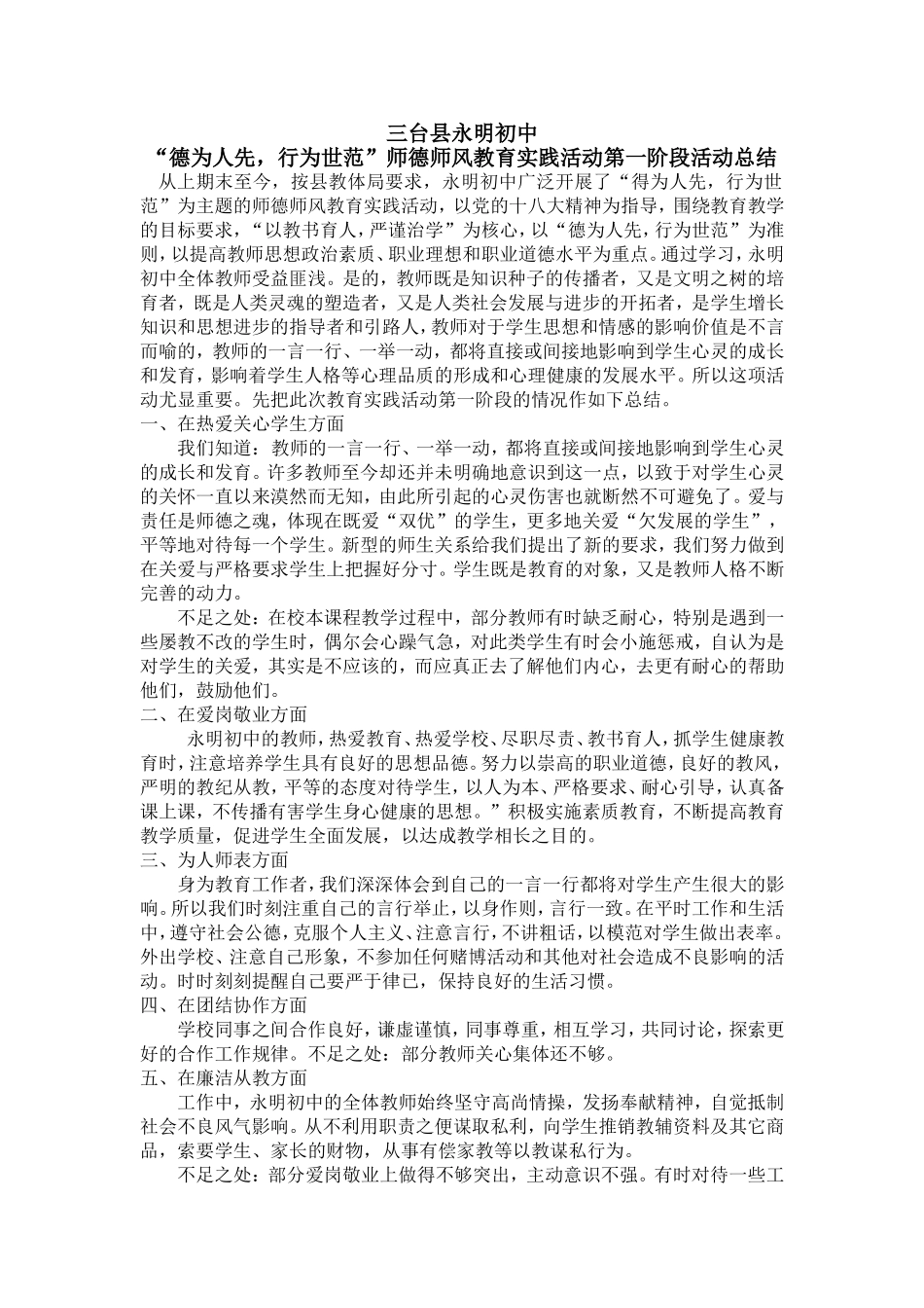 德为人先-行为示范师德学习总结_第1页