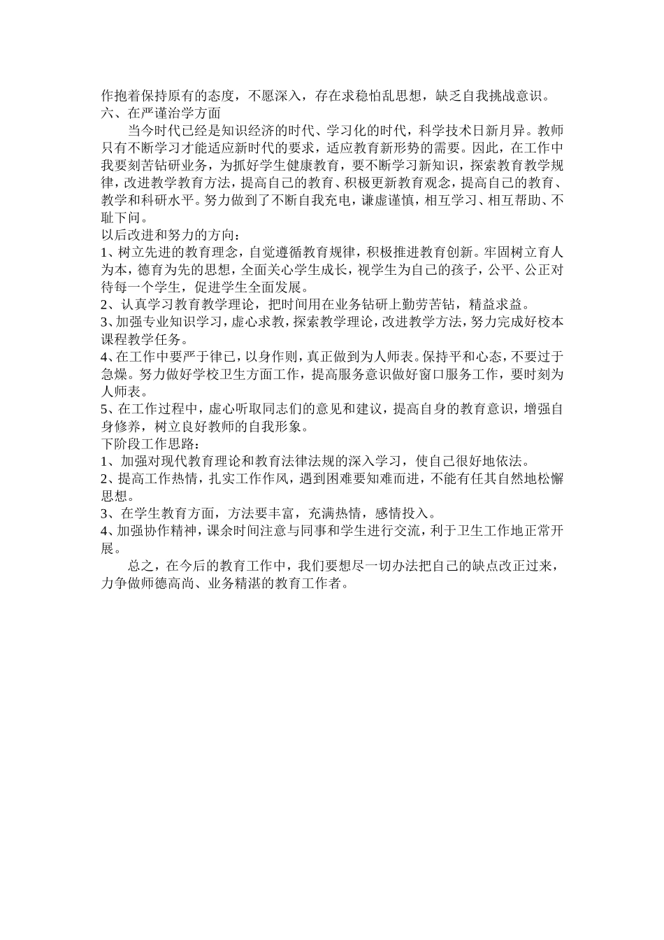 德为人先-行为示范师德学习总结_第2页