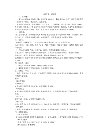 《谈生命》说课稿