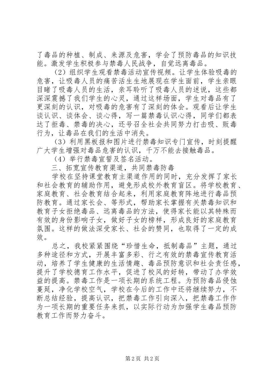 农委年度禁毒宣传工作总结 _第2页