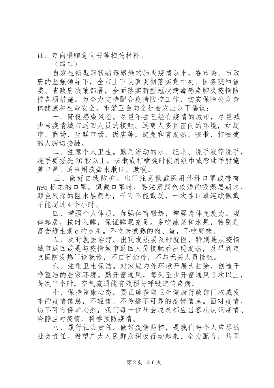 抗击肺炎倡议书（5则）_第2页