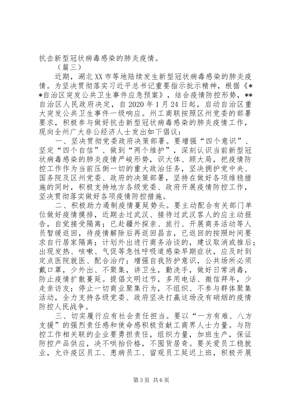 抗击肺炎倡议书（5则）_第3页
