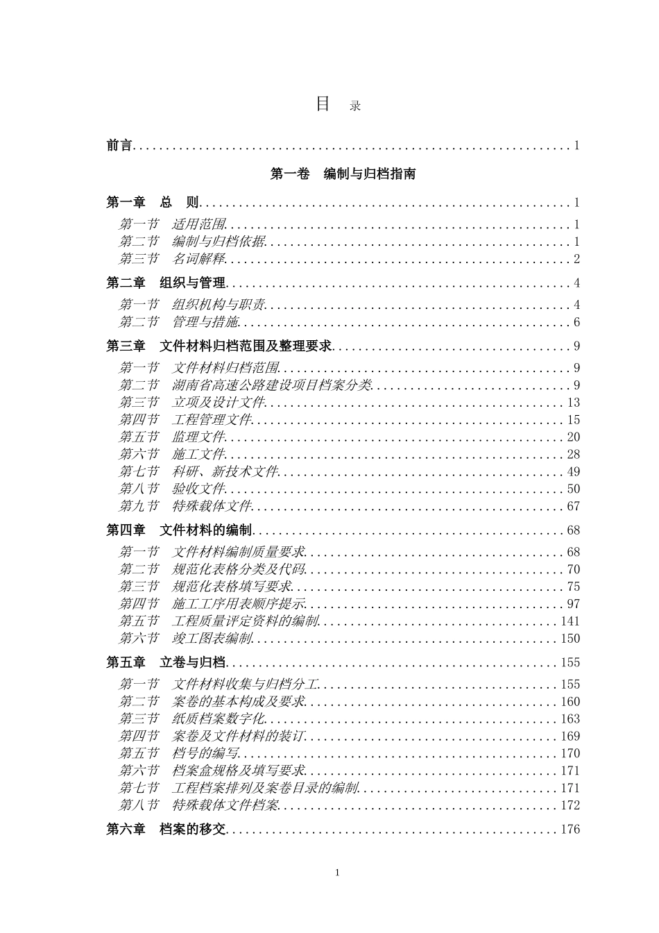 湖南省高速公路竣工文件范本2013版第一卷_第3页