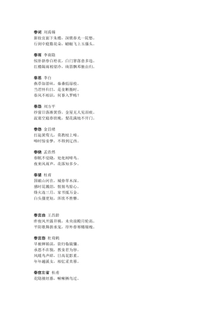 有关春天的诗句