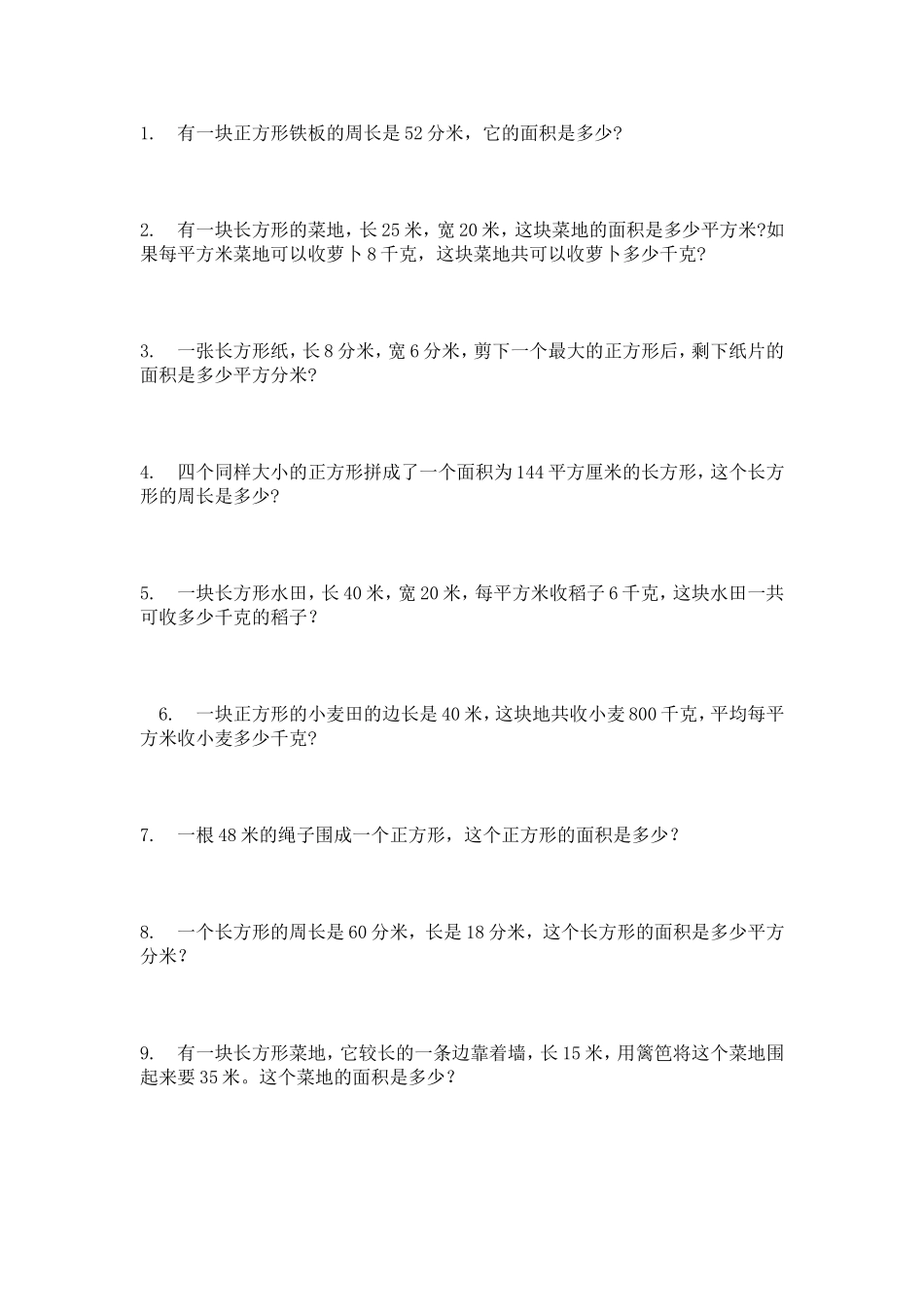 三年级面积周长应用题_第1页