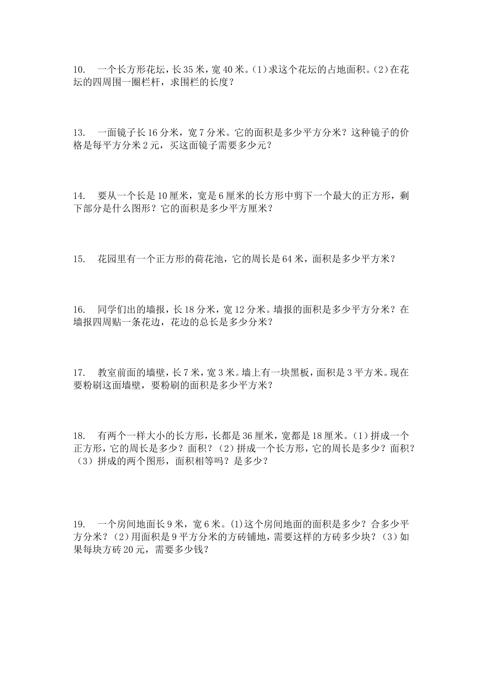 三年级面积周长应用题_第2页