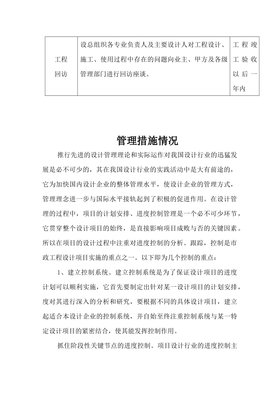 设计方案时间安排及管理措施情况_第2页