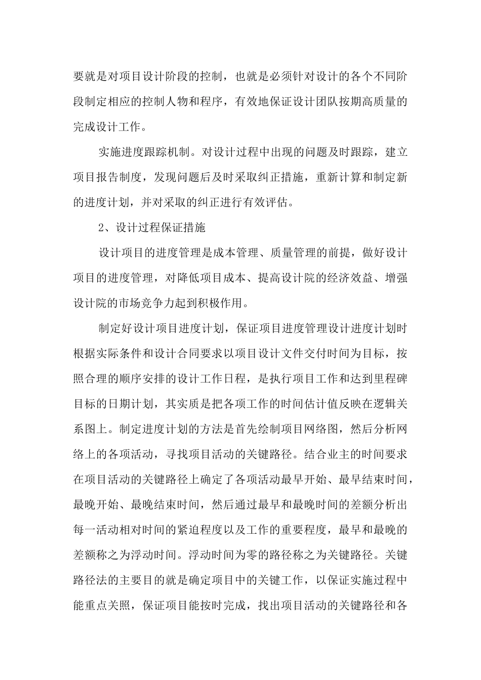 设计方案时间安排及管理措施情况_第3页