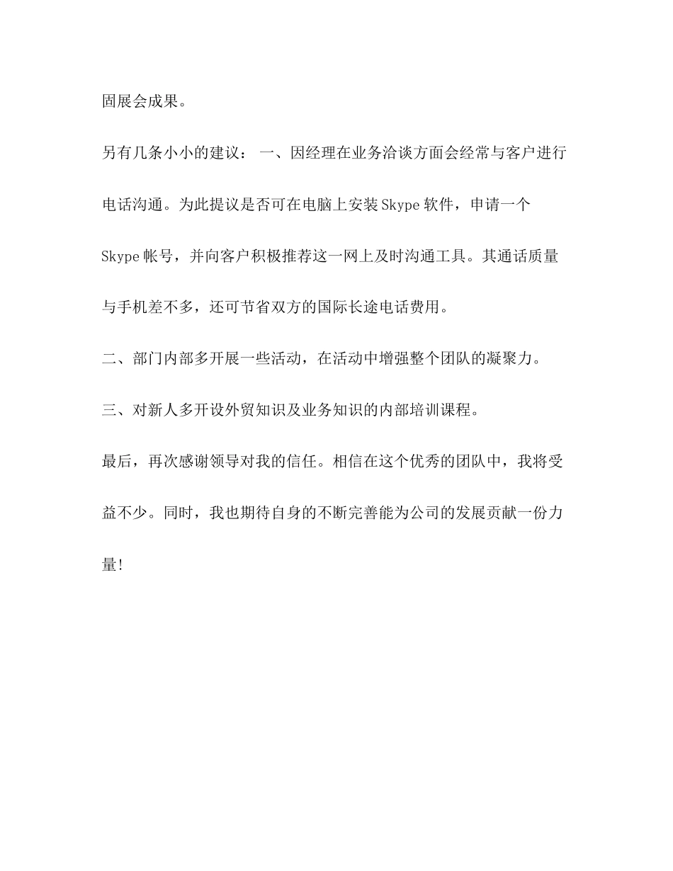 外贸业务员基本情况_整理外贸业务员的工作思路计划范文_第3页