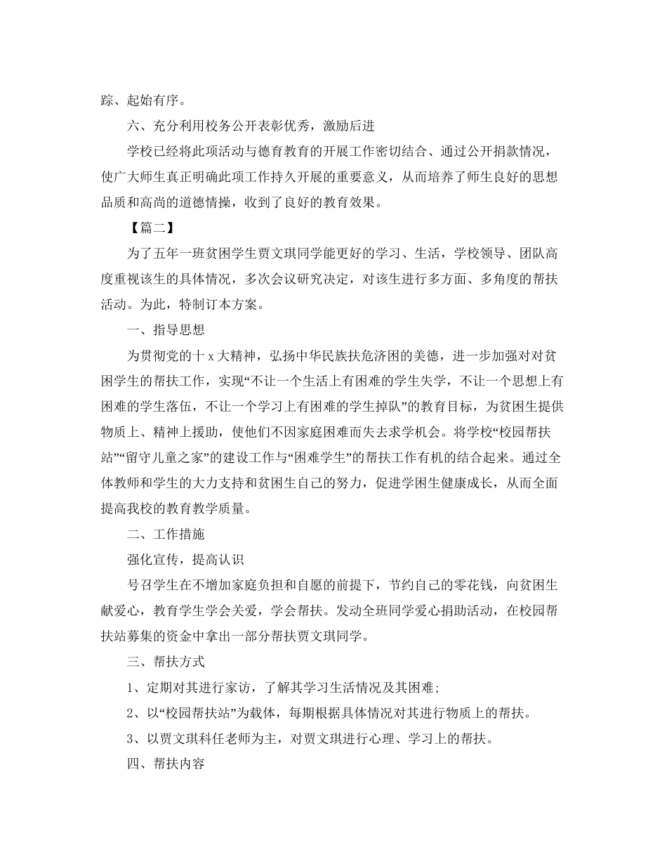 学习困难学生帮扶计划_第2页