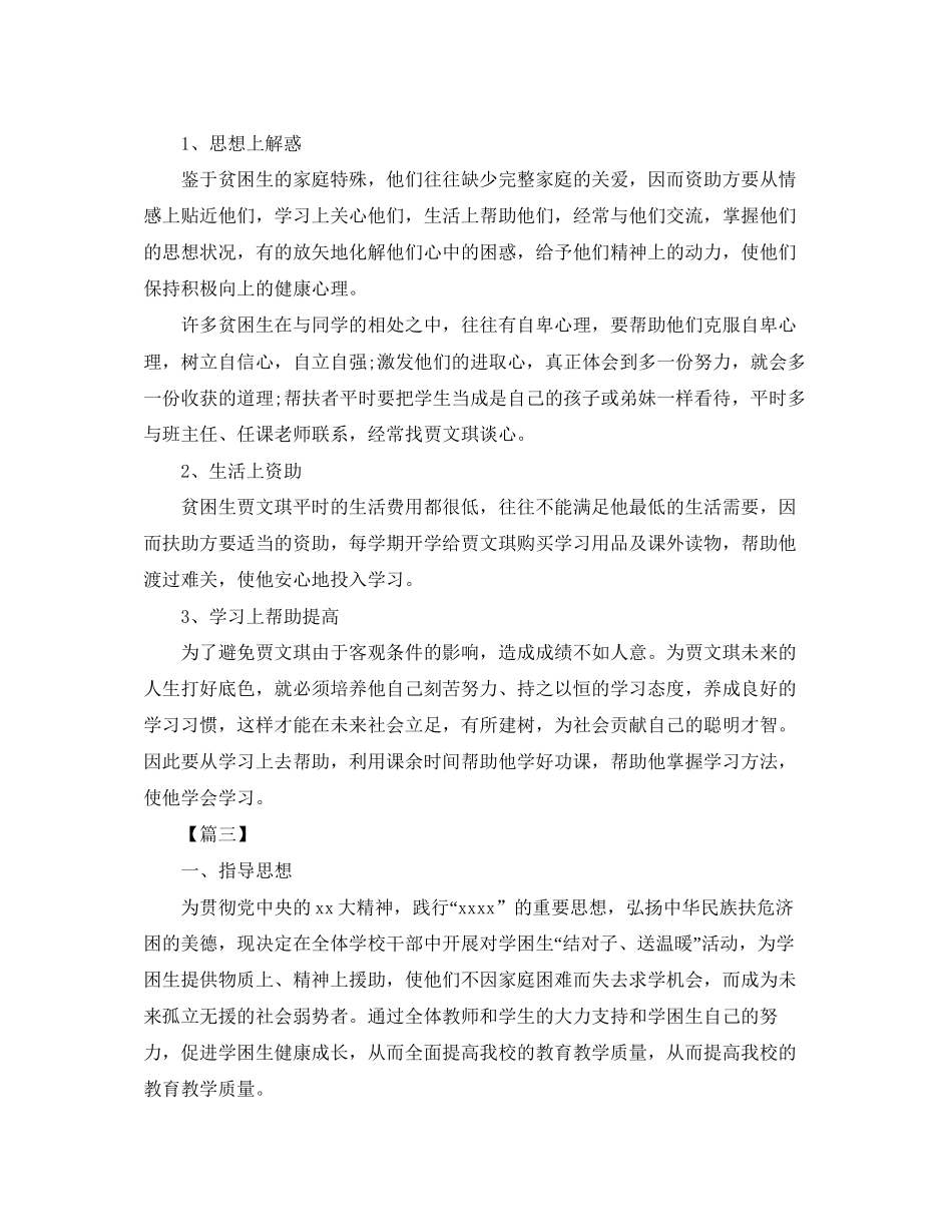 学习困难学生帮扶计划_第3页