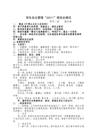 学生自主管理“34211”周班会模式