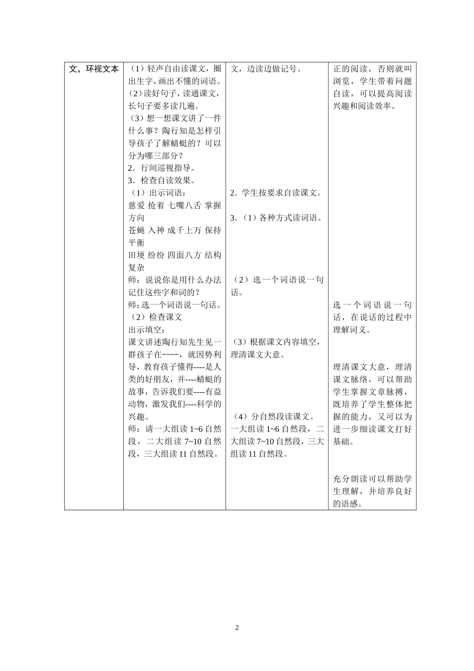 《放飞蜻蜓》第一课时_第2页