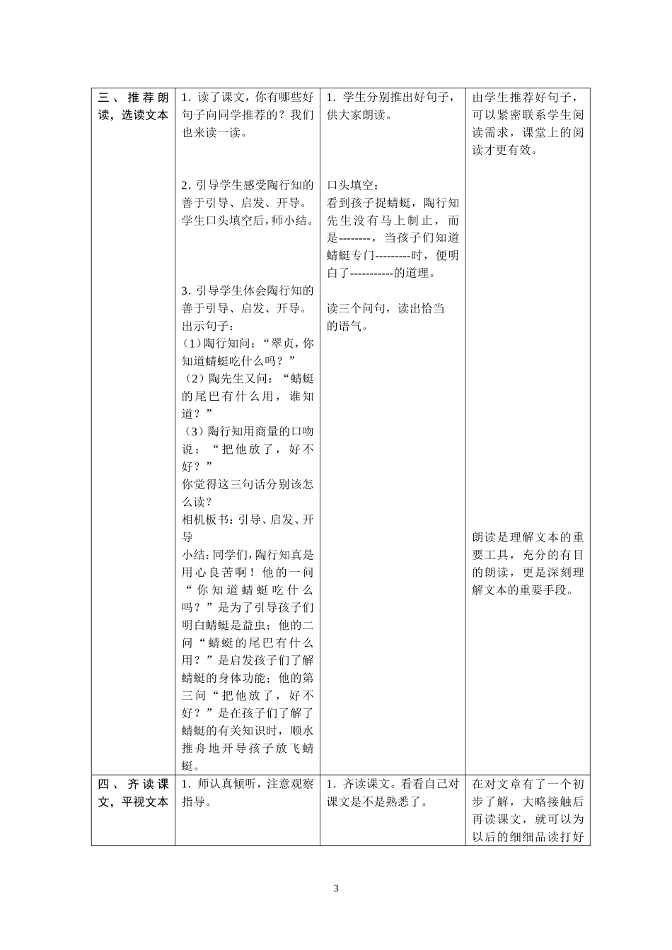 《放飞蜻蜓》第一课时_第3页