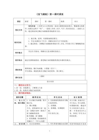 《放飞蜻蜓》第一课时