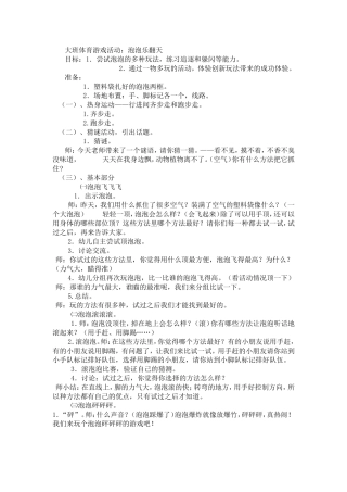 大班体育游戏活动：泡泡乐翻天