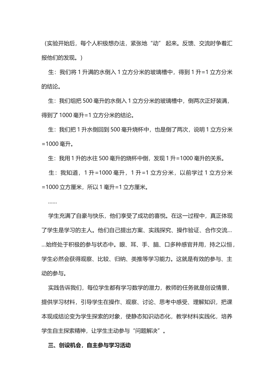 如何在小学数学教学中培养学生自主学习能力_第3页