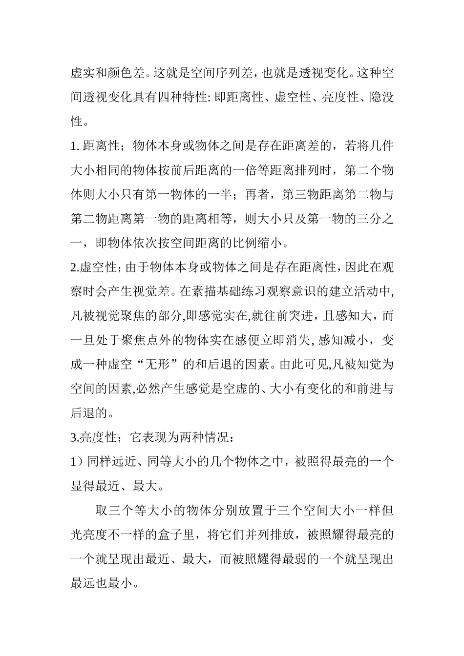 浅析基础素描造型中结构与空间的表现_第2页