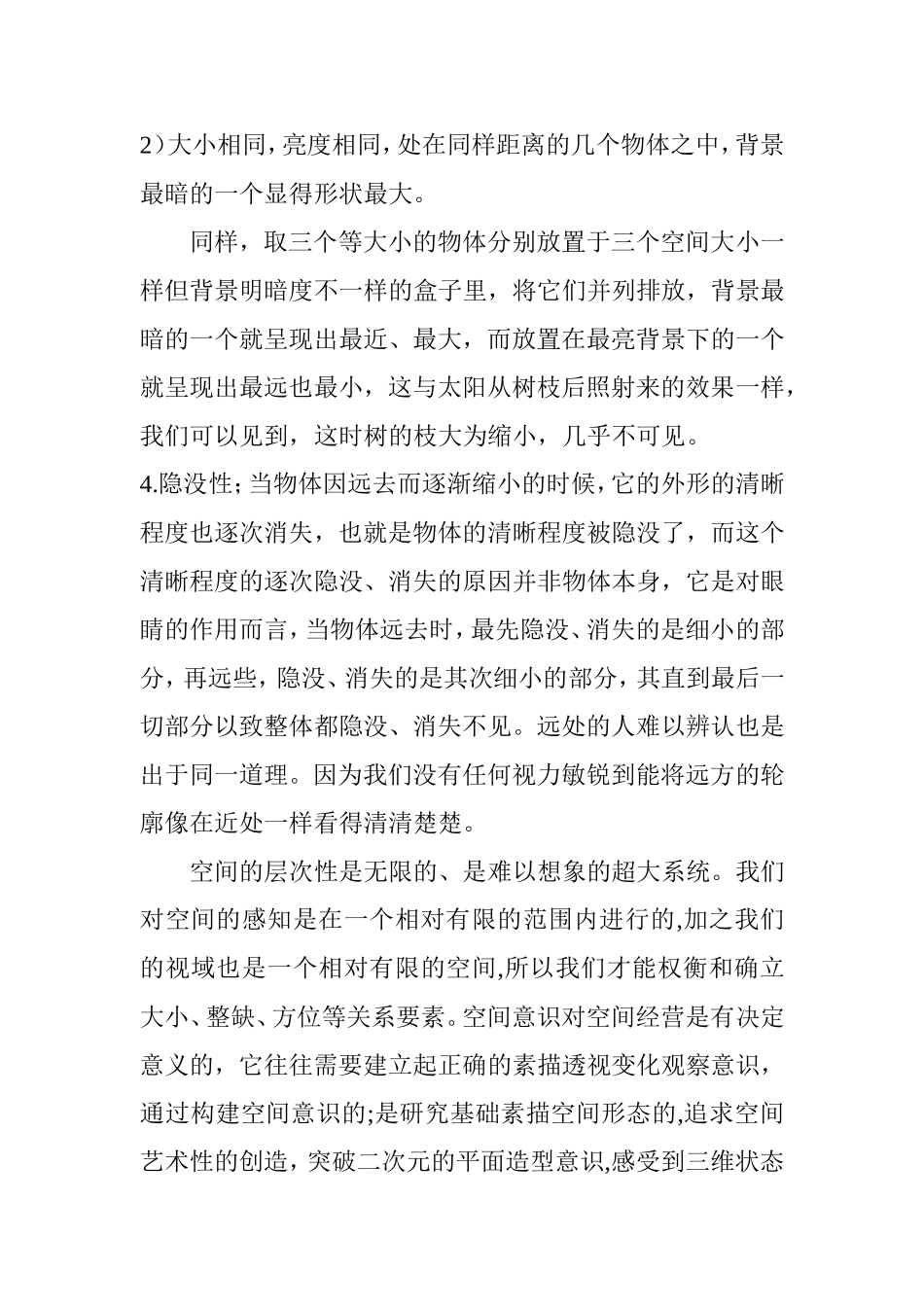 浅析基础素描造型中结构与空间的表现_第3页