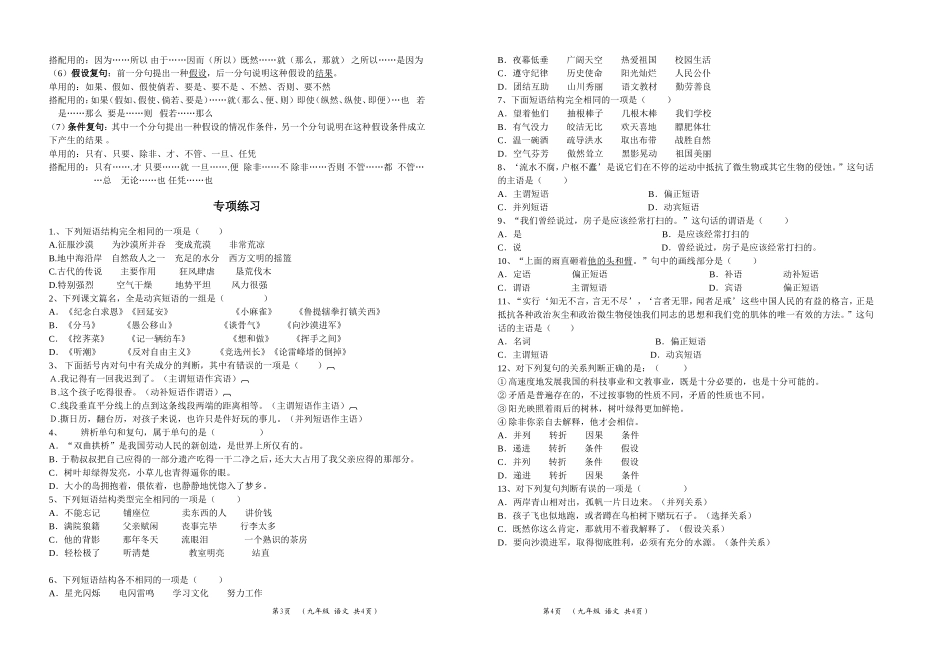 短语复句语法_第2页