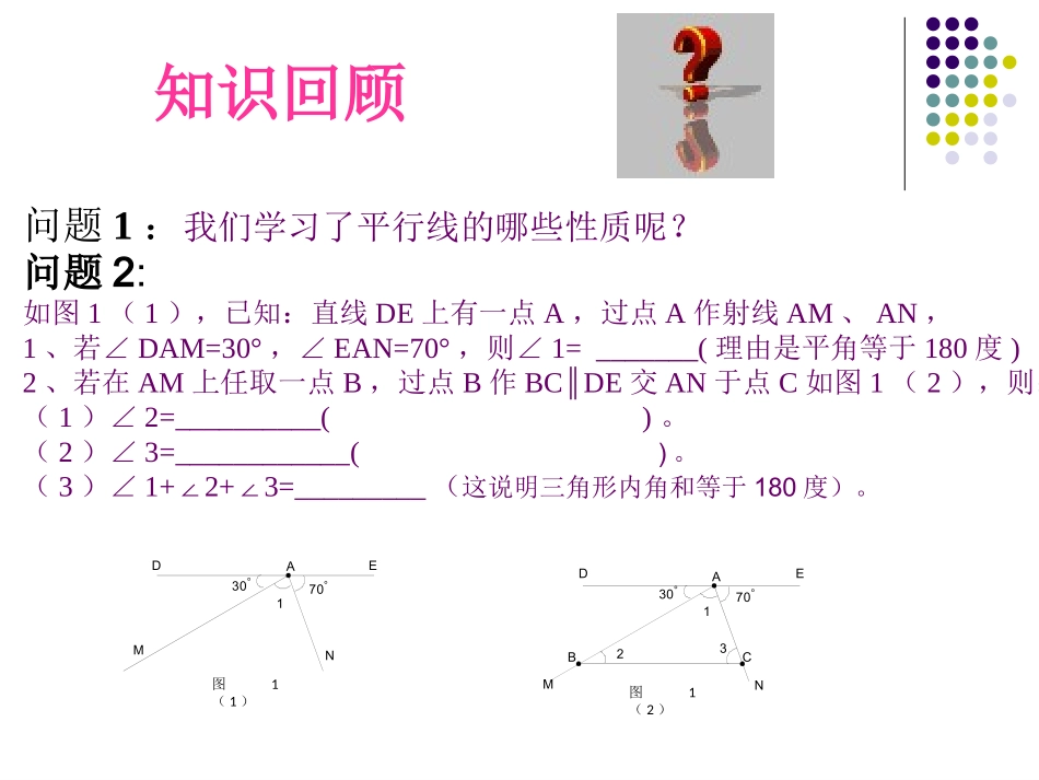 三角形的内角（广州从化区：戚烈杨）_第2页