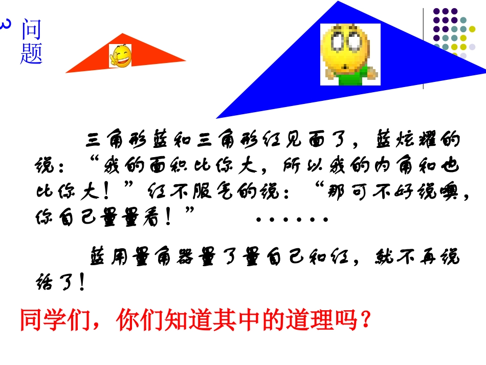 三角形的内角（广州从化区：戚烈杨）_第3页