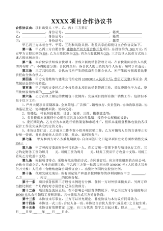 项目合作协议书范本