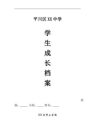 白银市平川区初中生成长档案