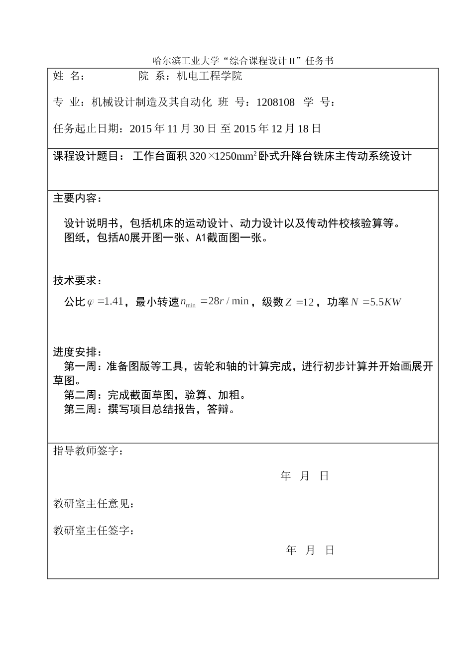 哈工大综合课程设计2_第1页