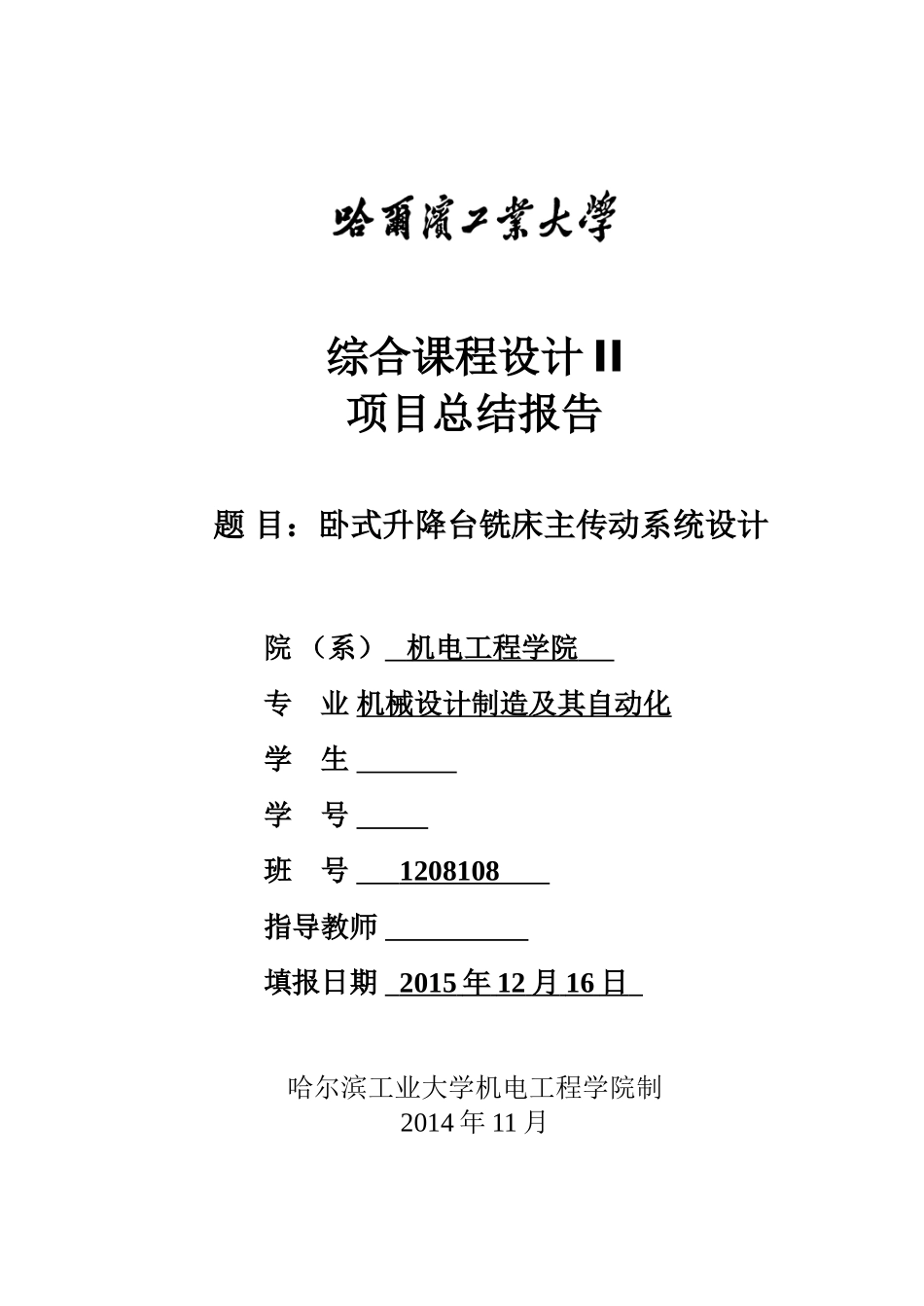 哈工大综合课程设计2_第2页