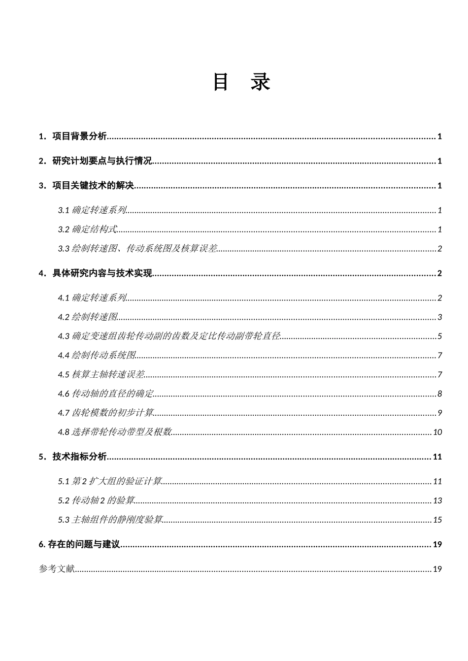 哈工大综合课程设计2_第3页