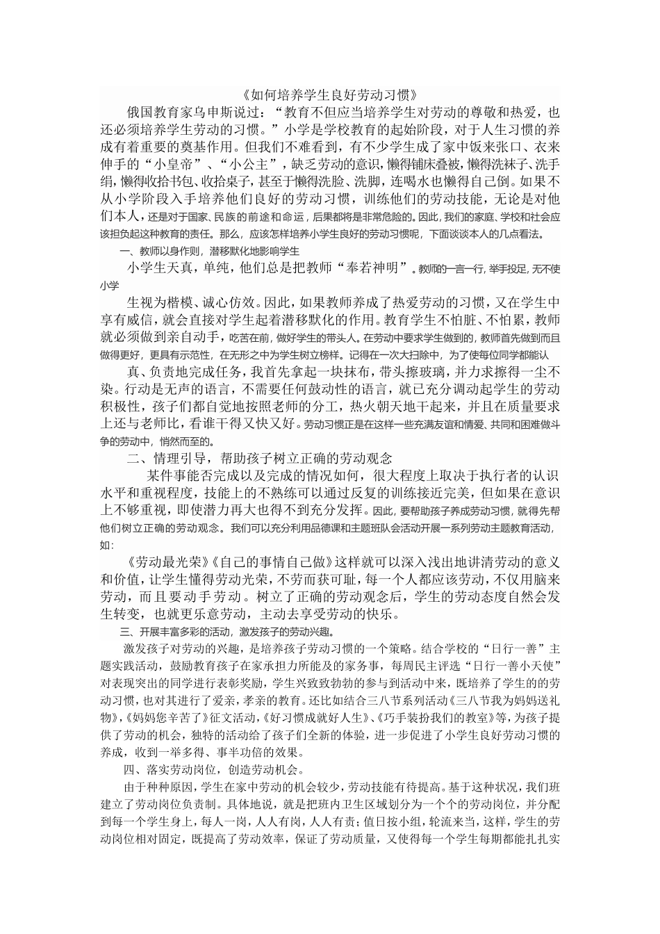 如何培养学生良好劳动习1_第1页