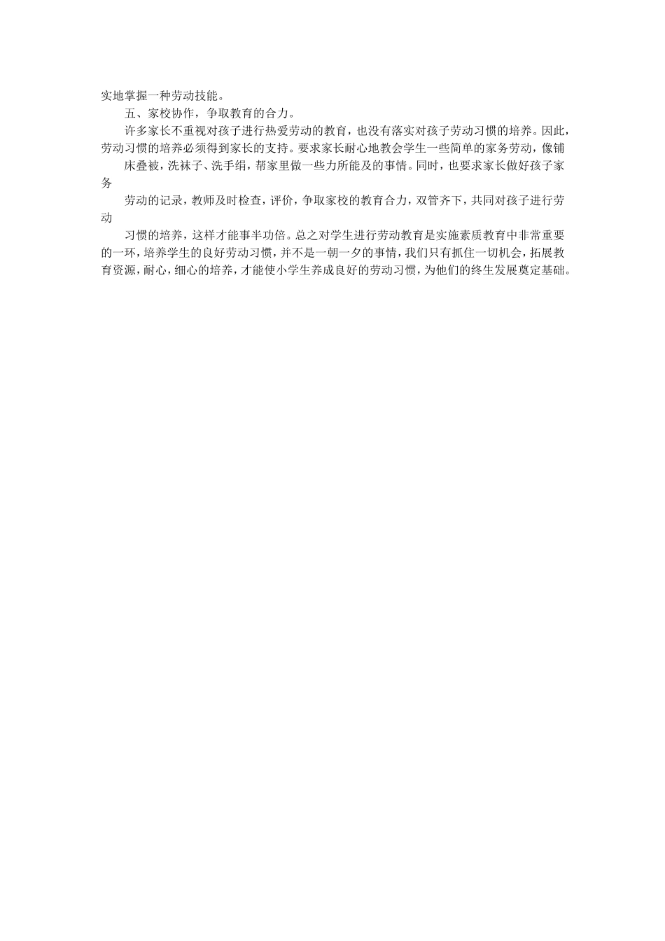 如何培养学生良好劳动习1_第2页