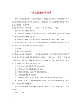 生防溺水承诺书 