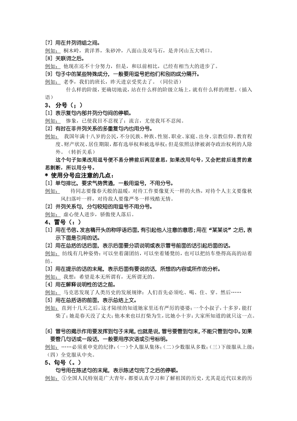 标点符号使用规范(新)_第2页