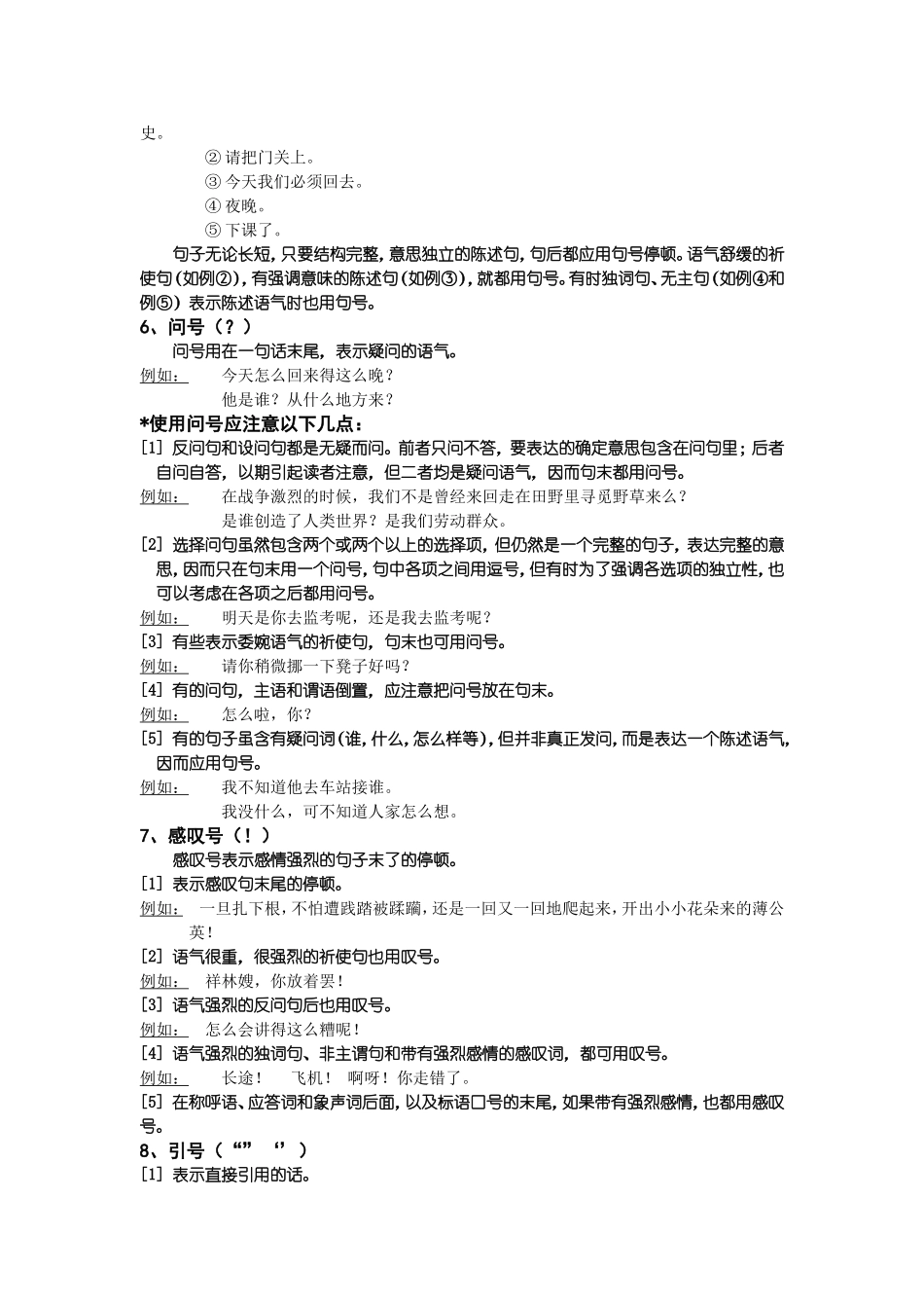 标点符号使用规范(新)_第3页