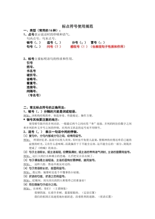 标点符号使用规范(新)