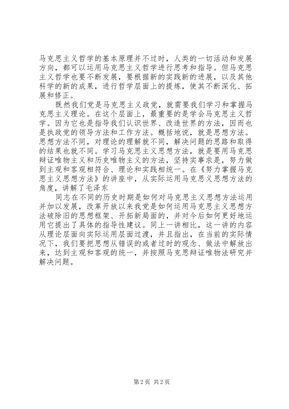 马克思哲学课体会心得_第2页