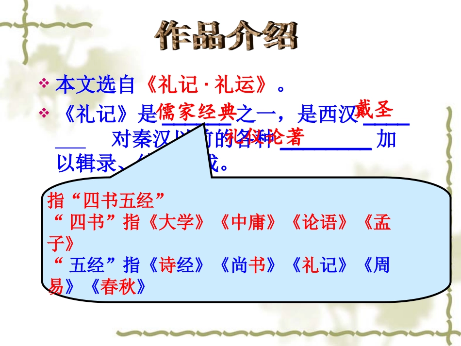 大道之行也研究课_第2页