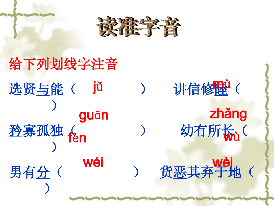 大道之行也研究课_第3页