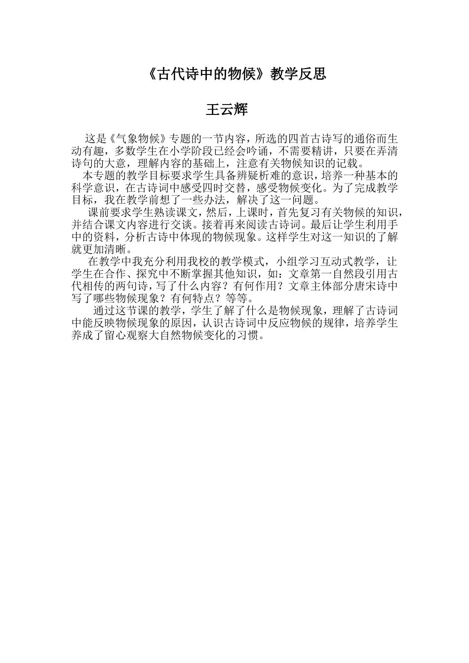 唐宋诗中的物候_第1页