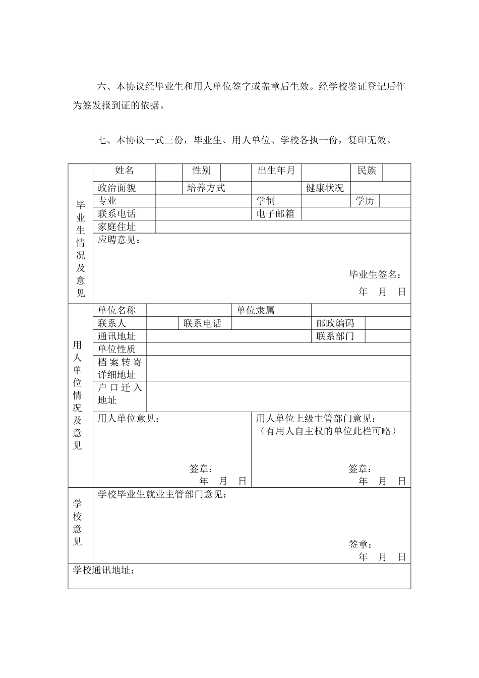 毕业生三方协议书范本_第2页