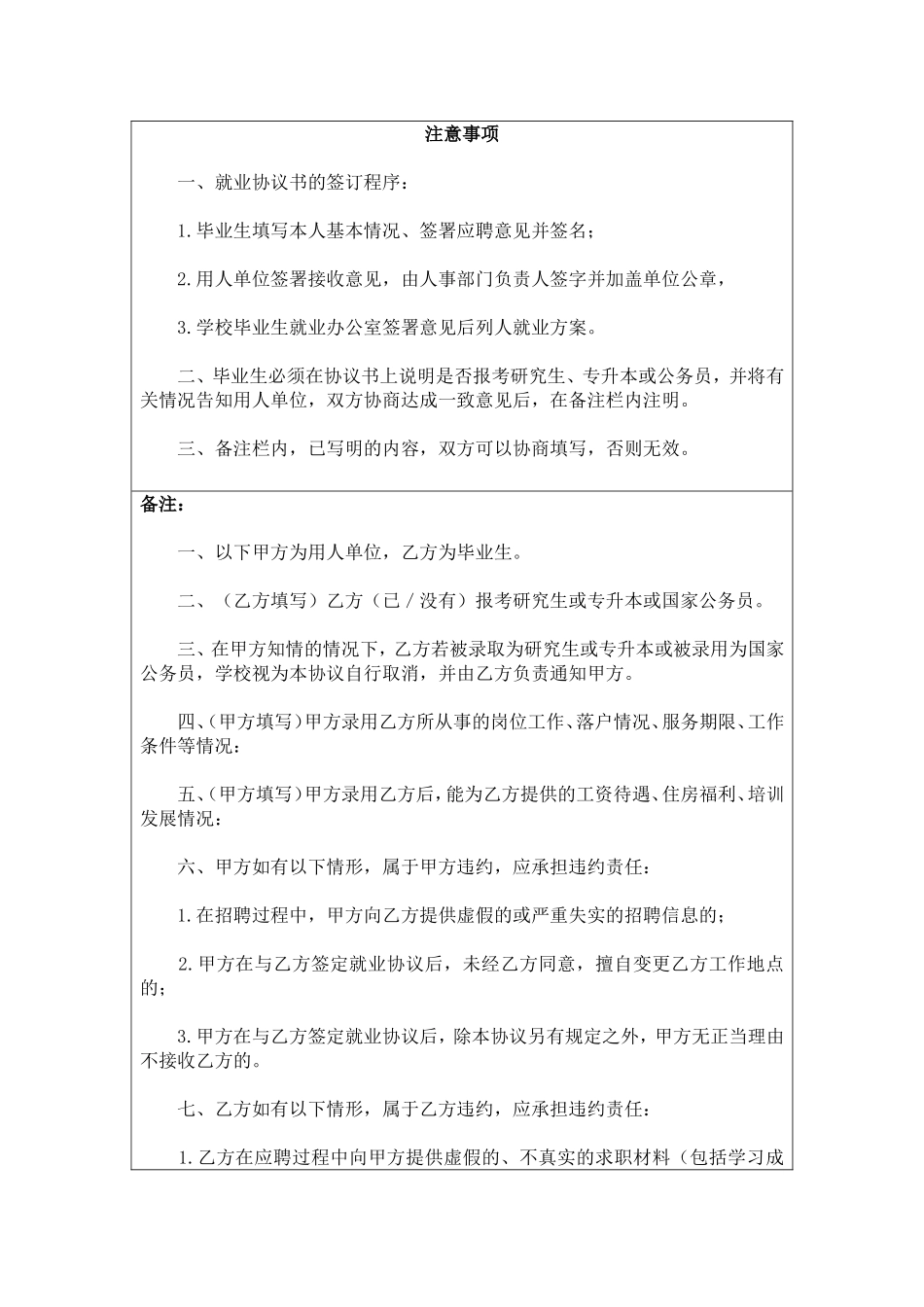 毕业生三方协议书范本_第3页