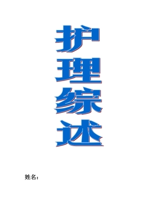 护理学综述论文范文