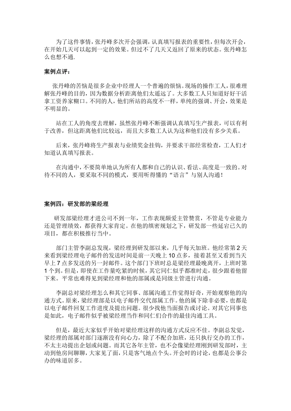 四个经典的沟通案例分析【精】_第3页