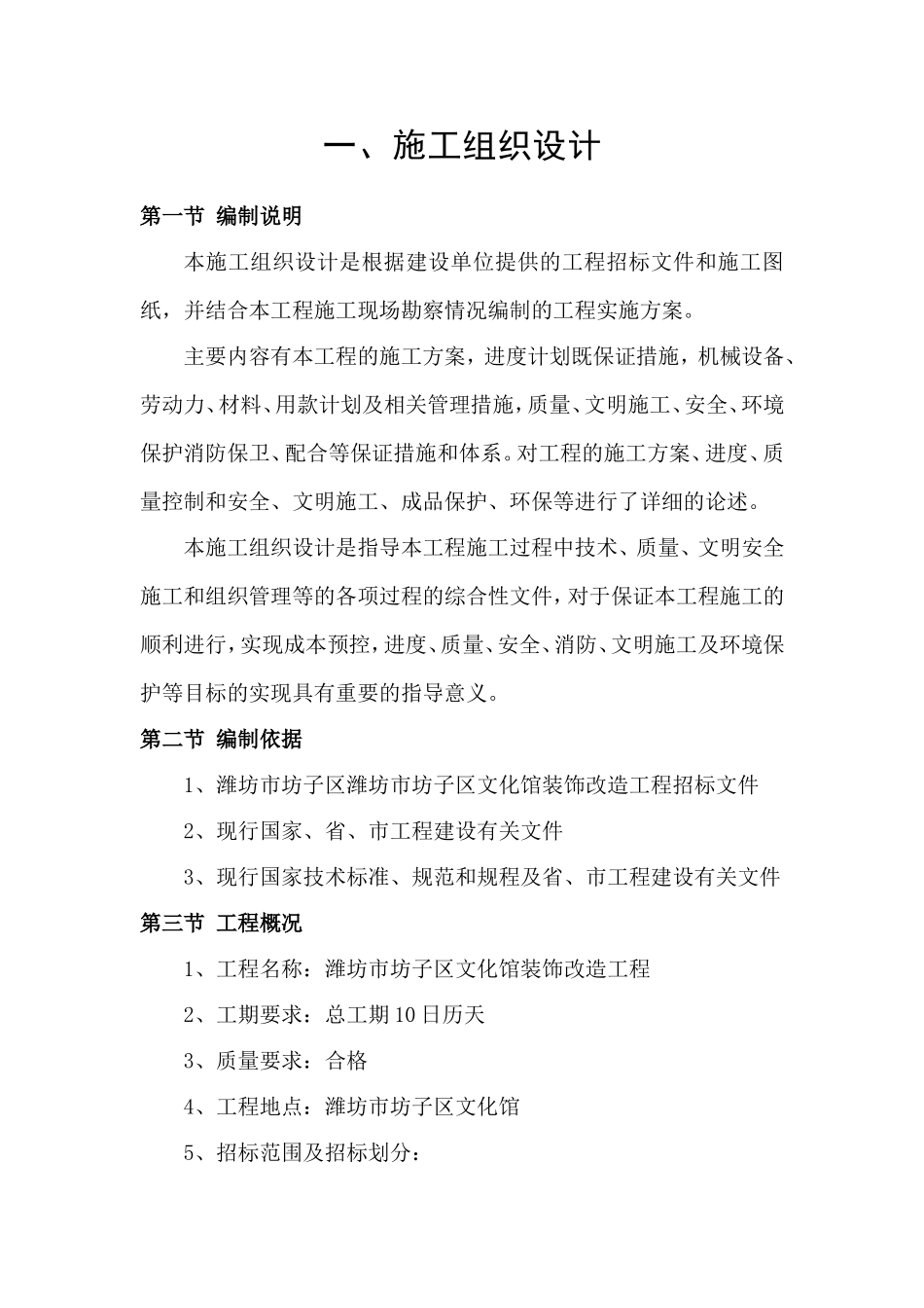 文化馆施工组织设计_第1页