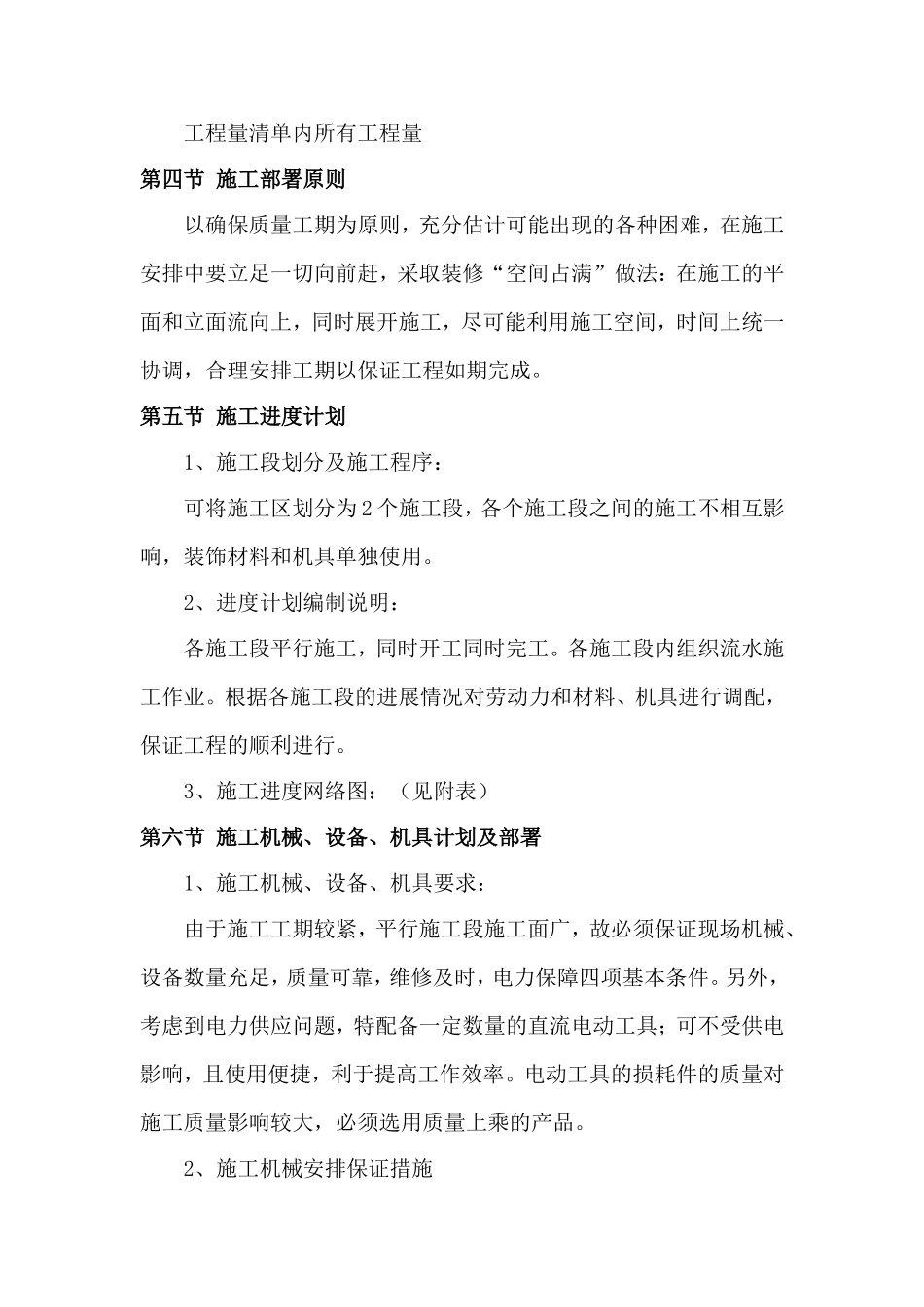 文化馆施工组织设计_第2页